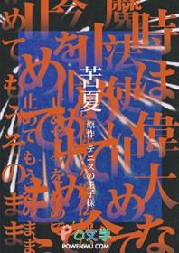 苦夏车在哪章