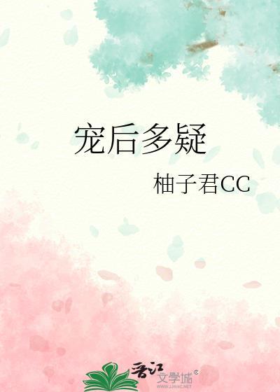 宠后在线阅读