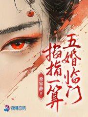 五婚临门全集txt免费