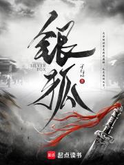 银狐狗狗图片