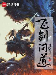 飞剑问道免费