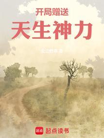 开局赠送天生神力漫画